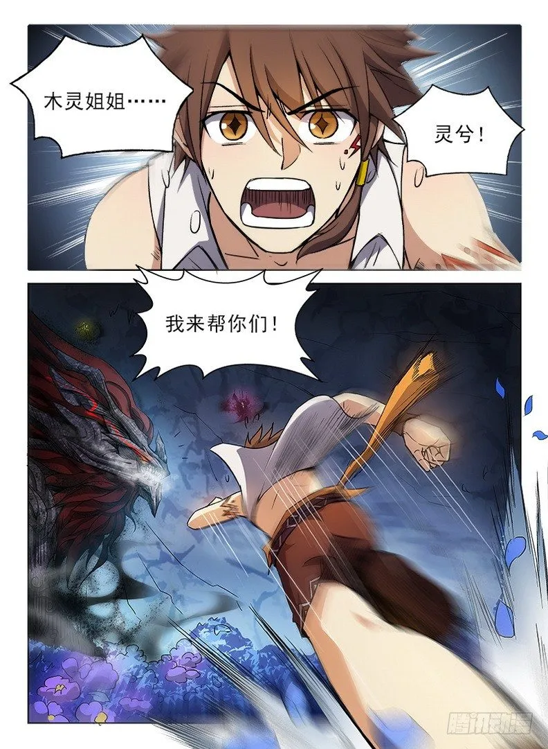 064 神兽猰貐 第11页