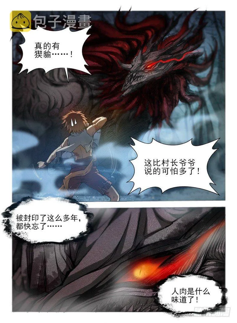 064 神兽猰貐 第13页