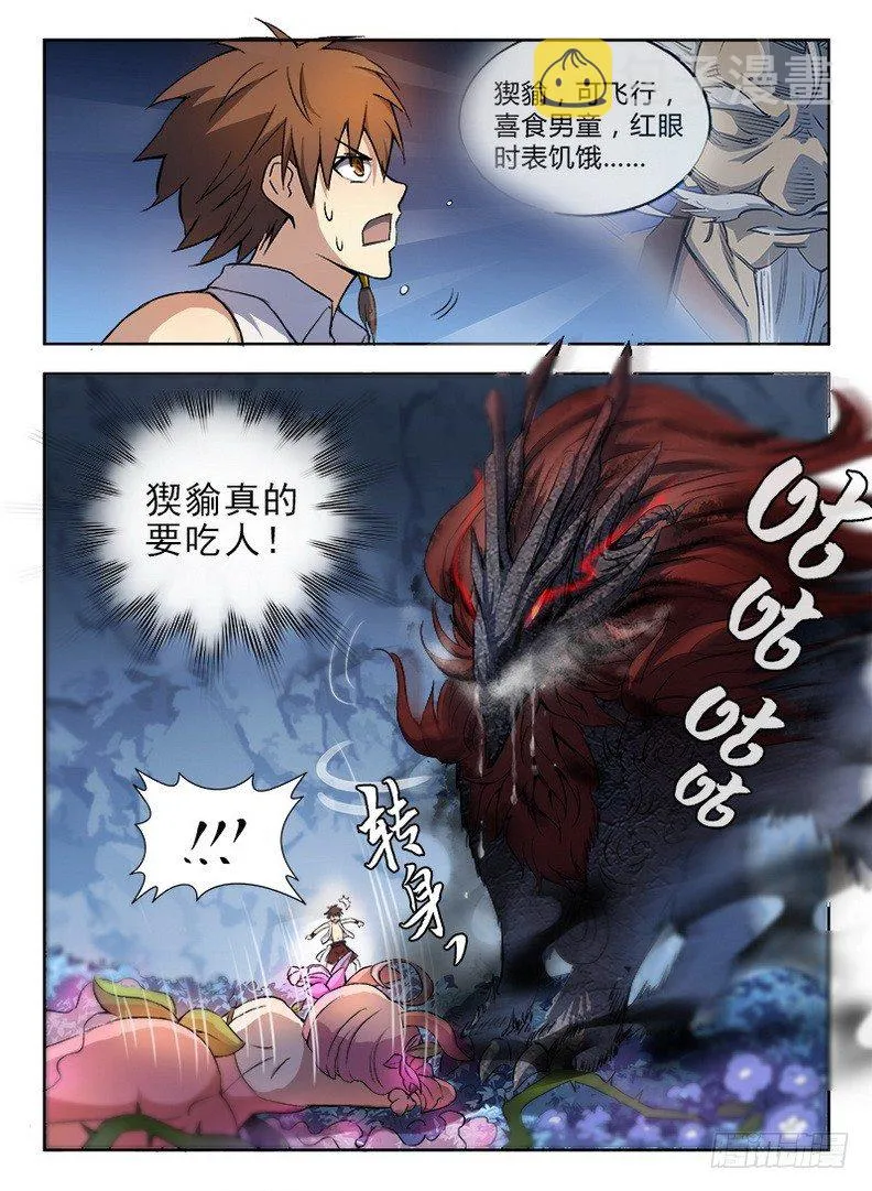 065 蚍蜉撼树 第2页