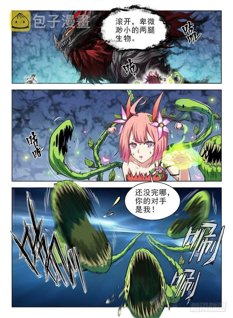 065 蚍蜉撼树 第5页