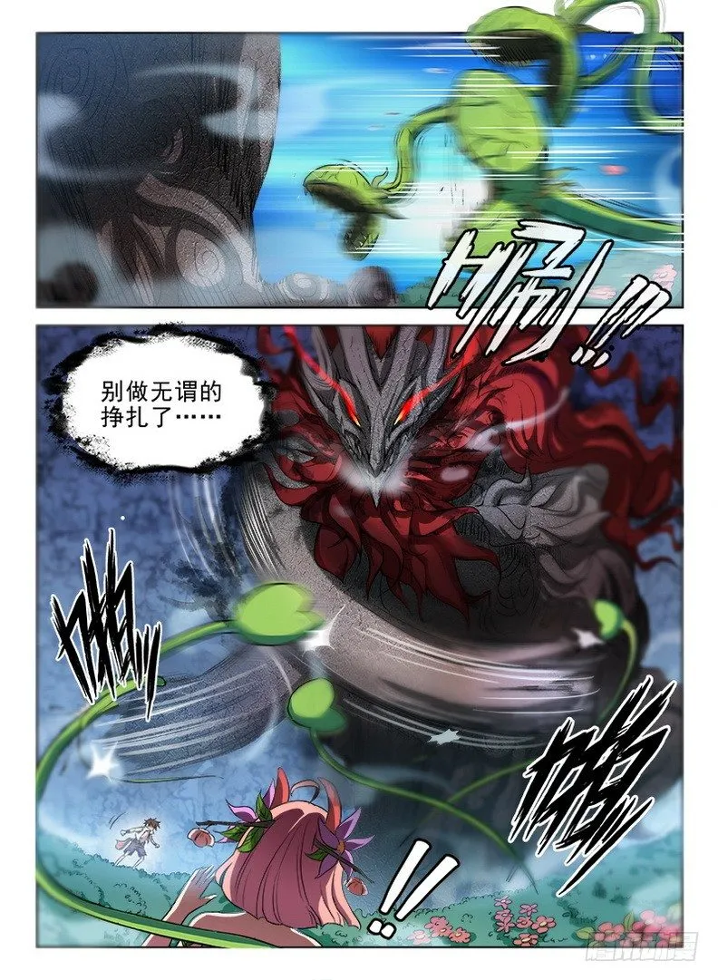 065 蚍蜉撼树 第6页