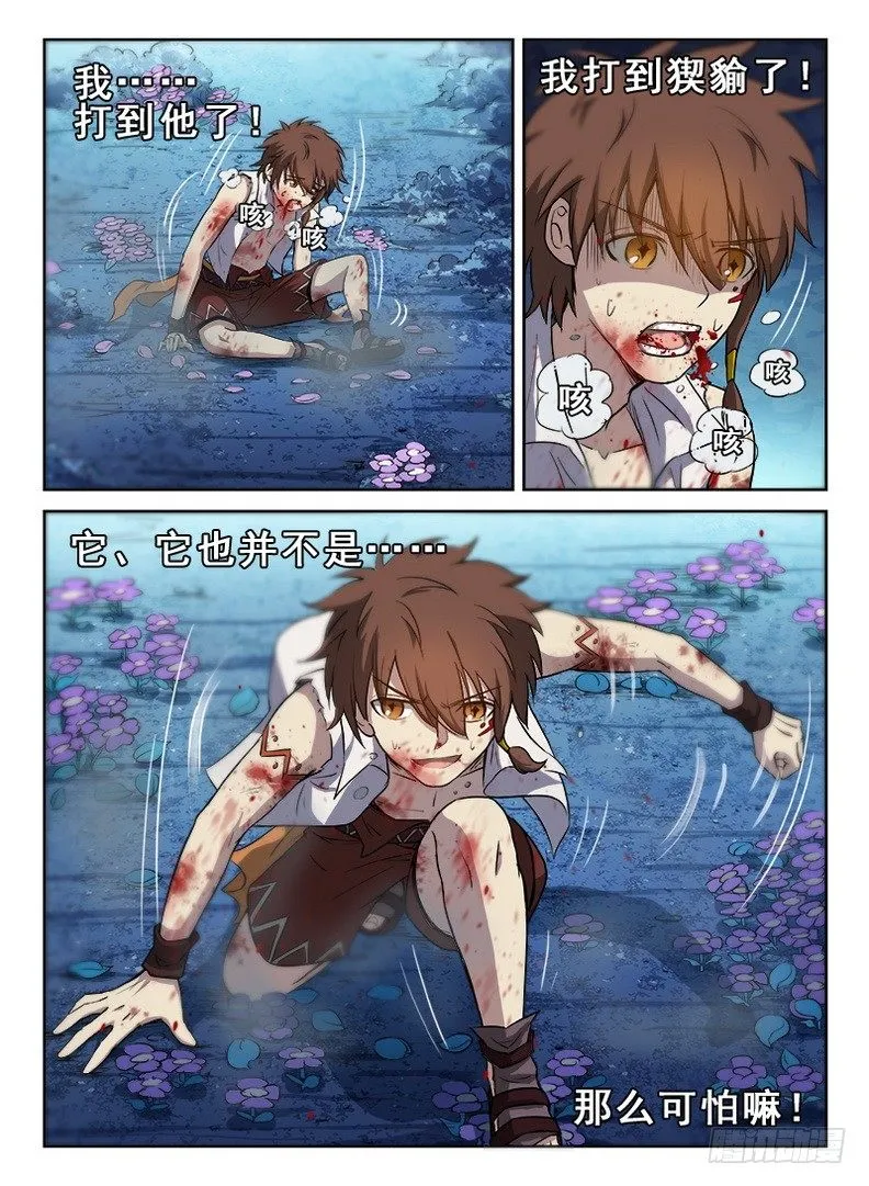 065 蚍蜉撼树 第12页