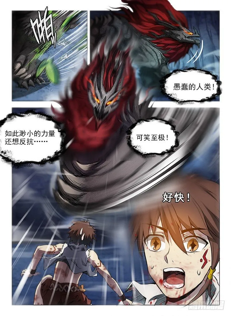 065 蚍蜉撼树 第13页