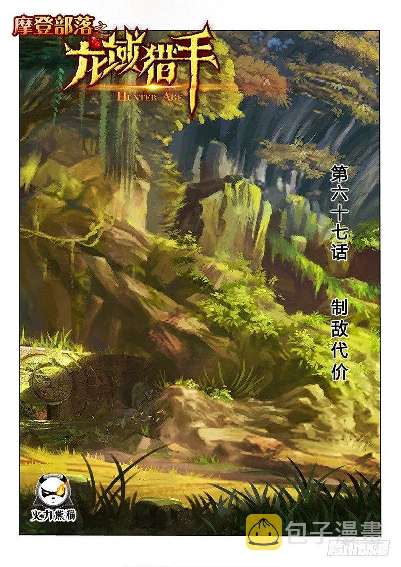067 制敌代价 第1页