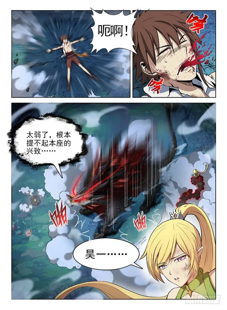 066 螳臂当车 第4页
