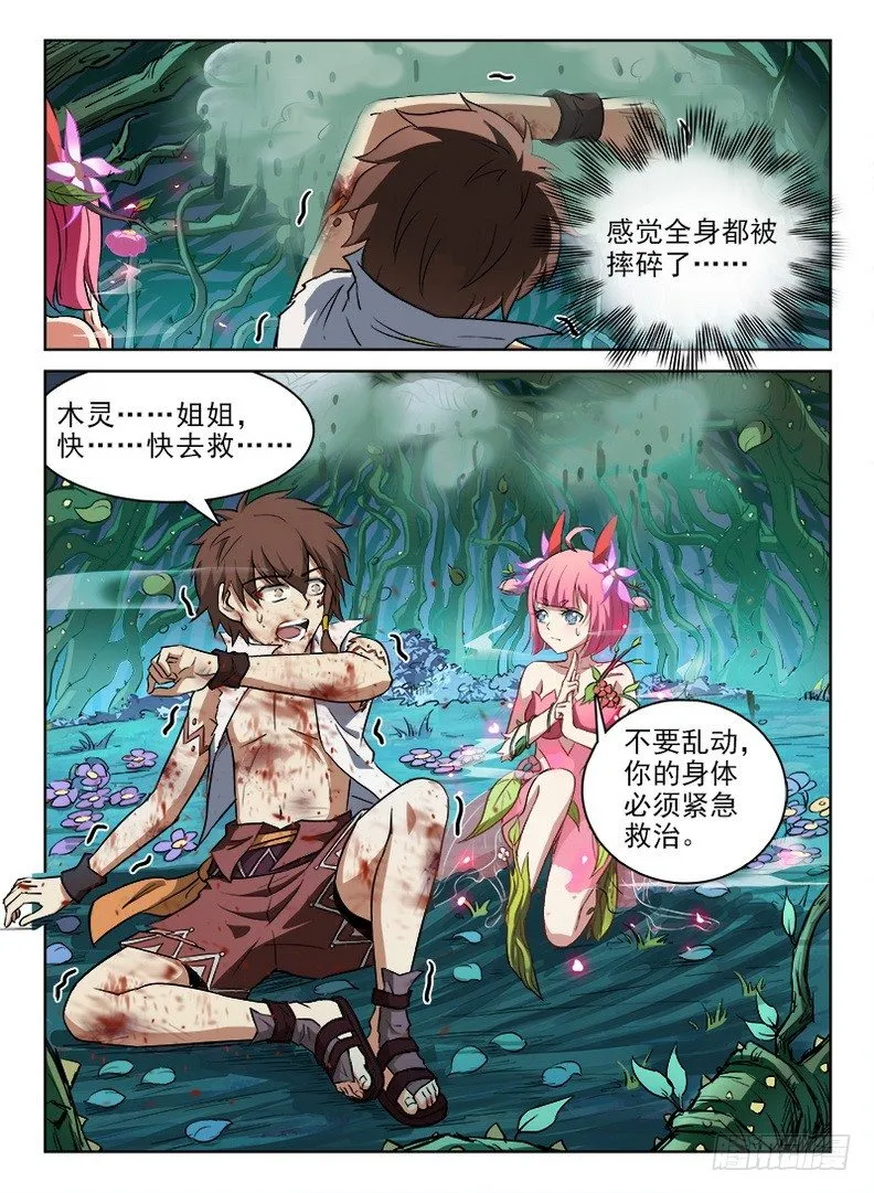 066 螳臂当车 第7页