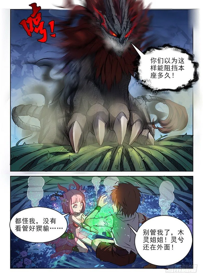 066 螳臂当车 第8页