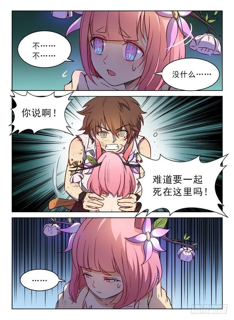 066 螳臂当车 第11页