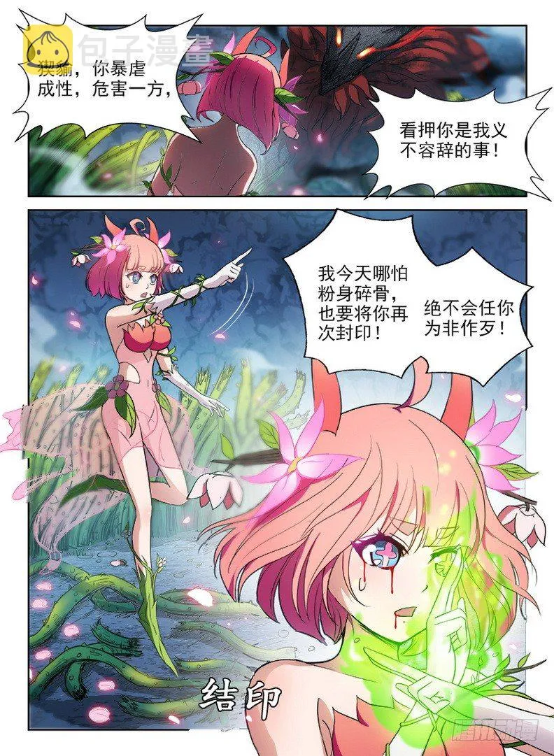 066 螳臂当车 第13页
