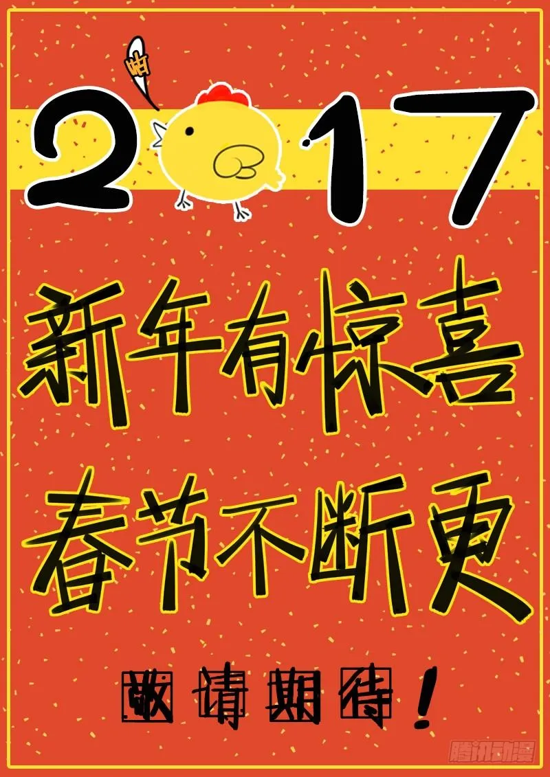 066 螳臂当车 第14页