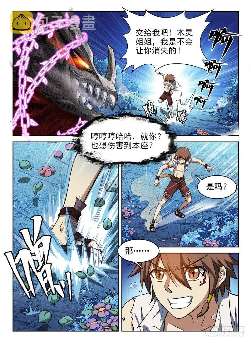 068 义无反顾 第3页