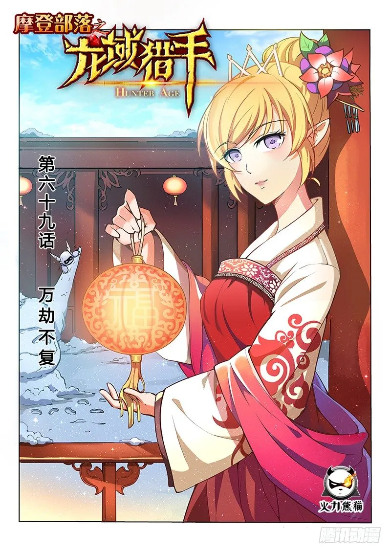 069 万劫不复 第1页