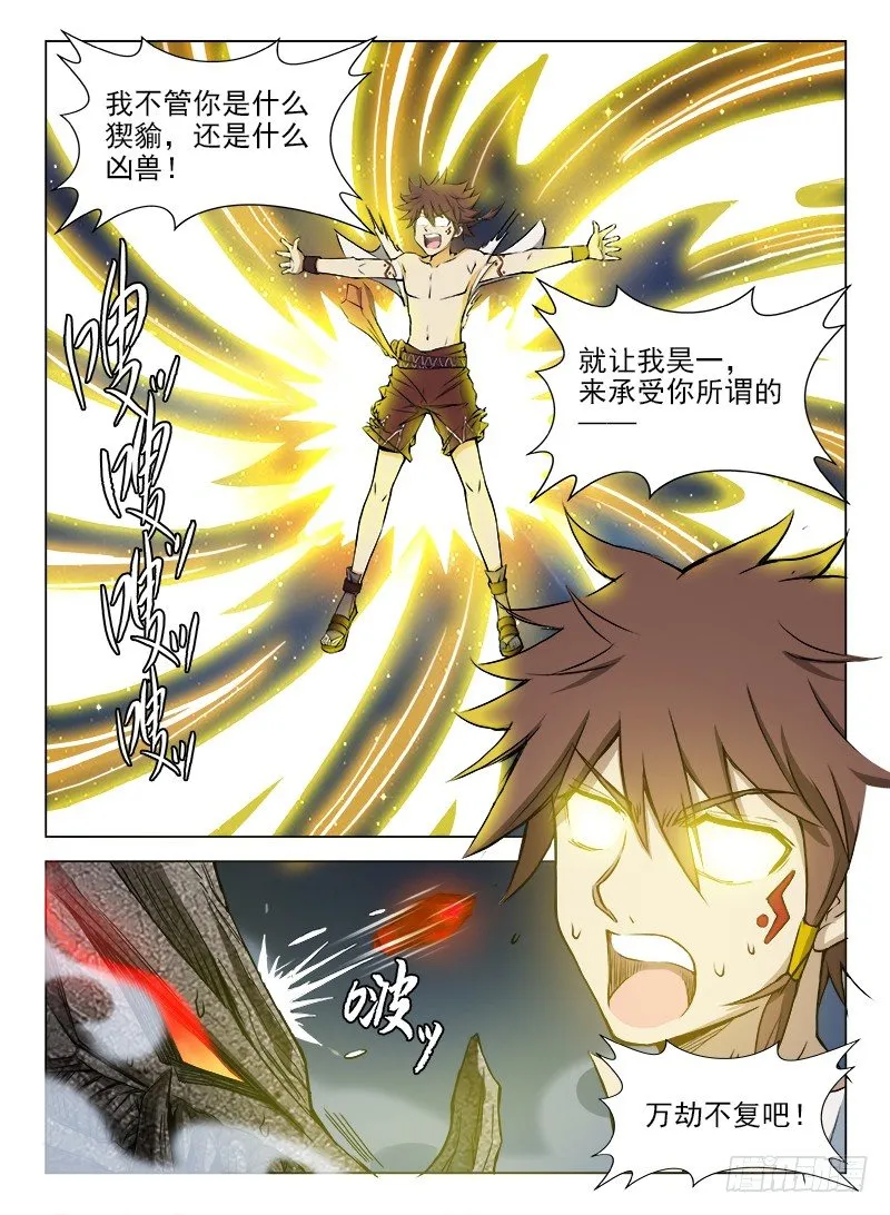 069 万劫不复 第5页