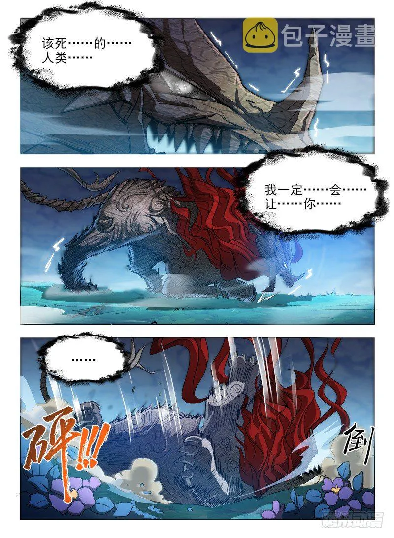 069 万劫不复 第6页