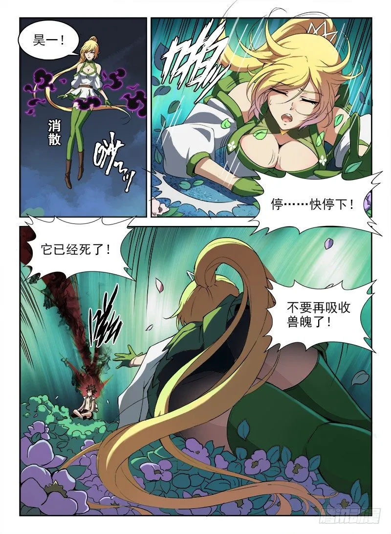 069 万劫不复 第8页