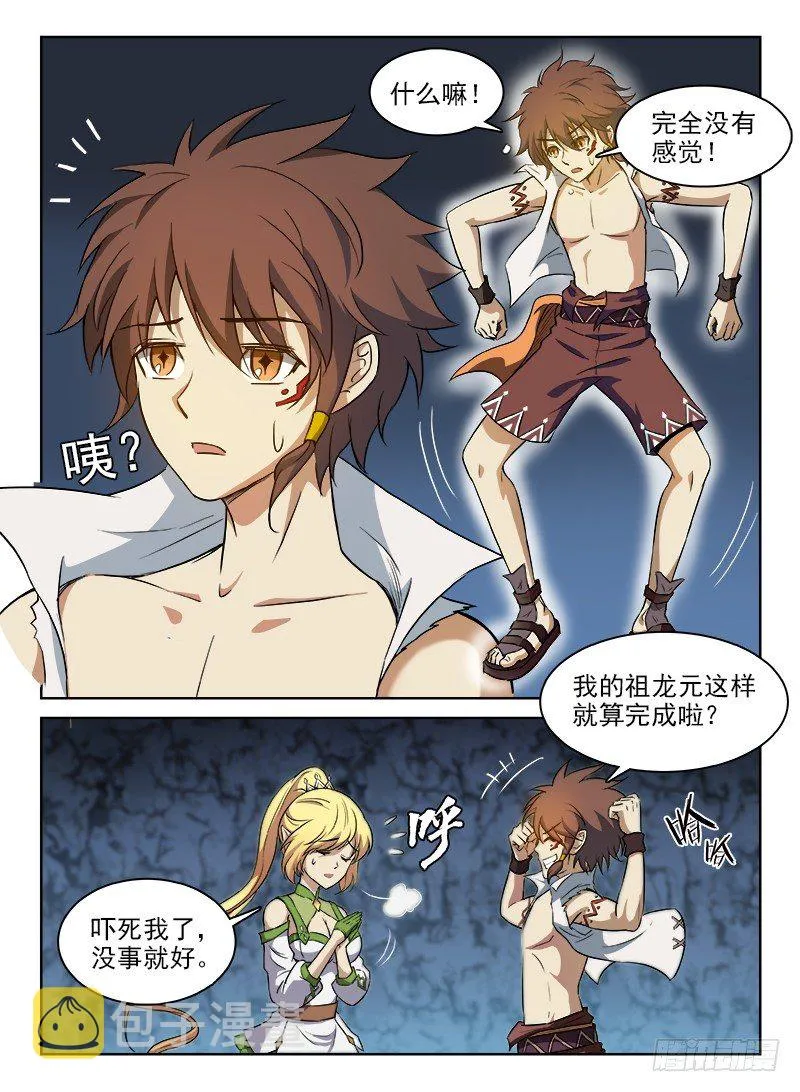069 万劫不复 第11页
