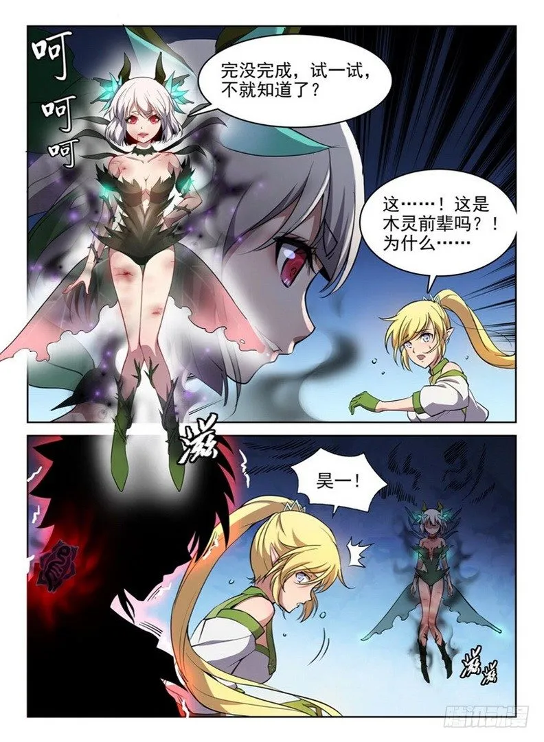 069 万劫不复 第12页