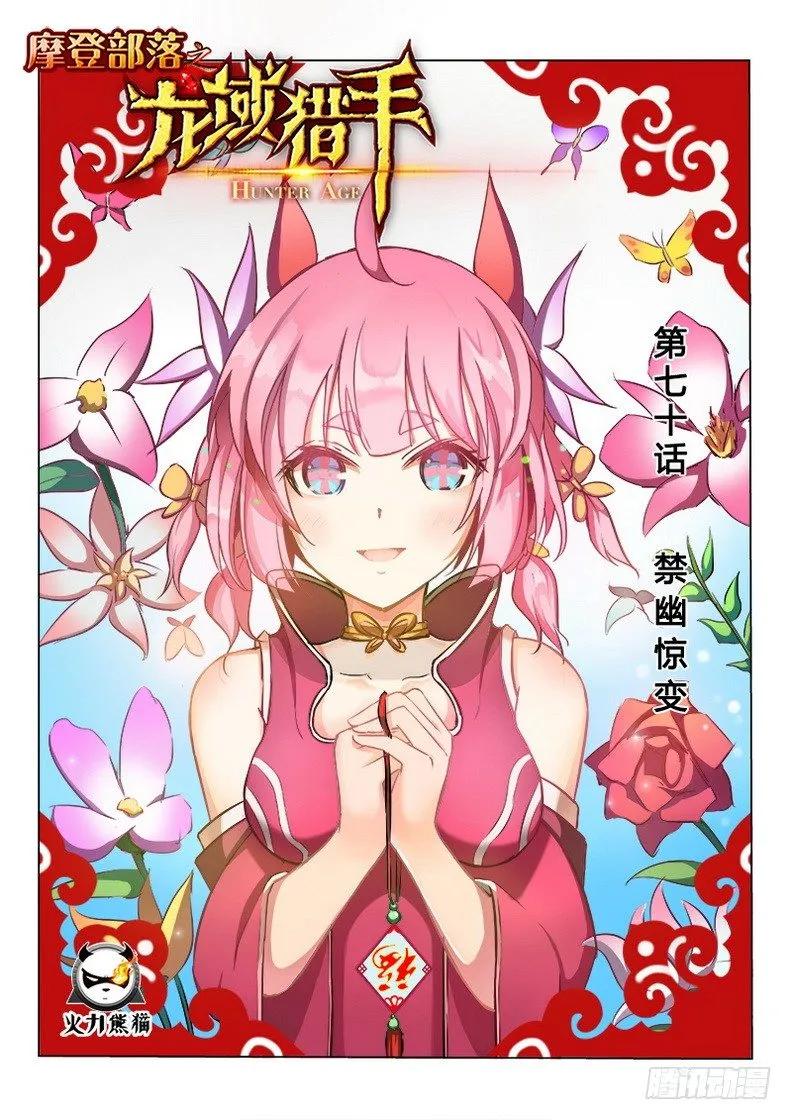 070 禁幽惊变 第1页