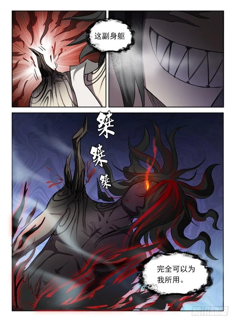 070 禁幽惊变 第4页