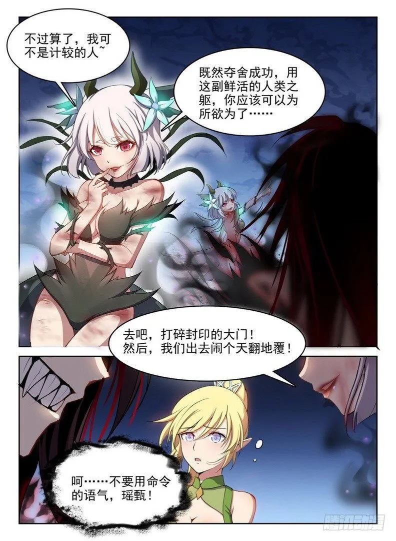 070 禁幽惊变 第6页
