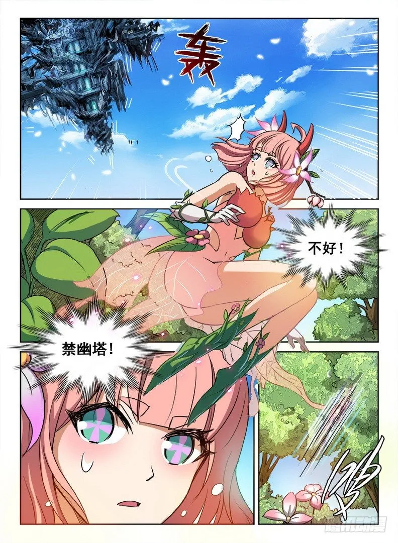 070 禁幽惊变 第11页