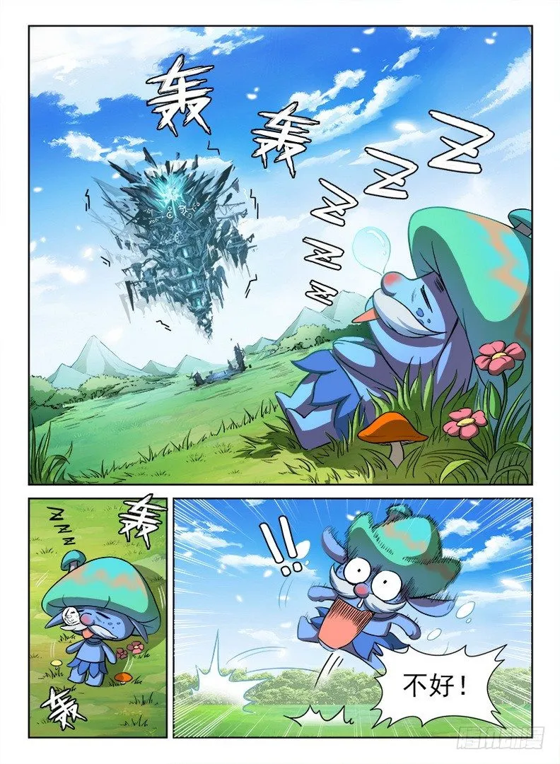 071 祸起千年 第5页