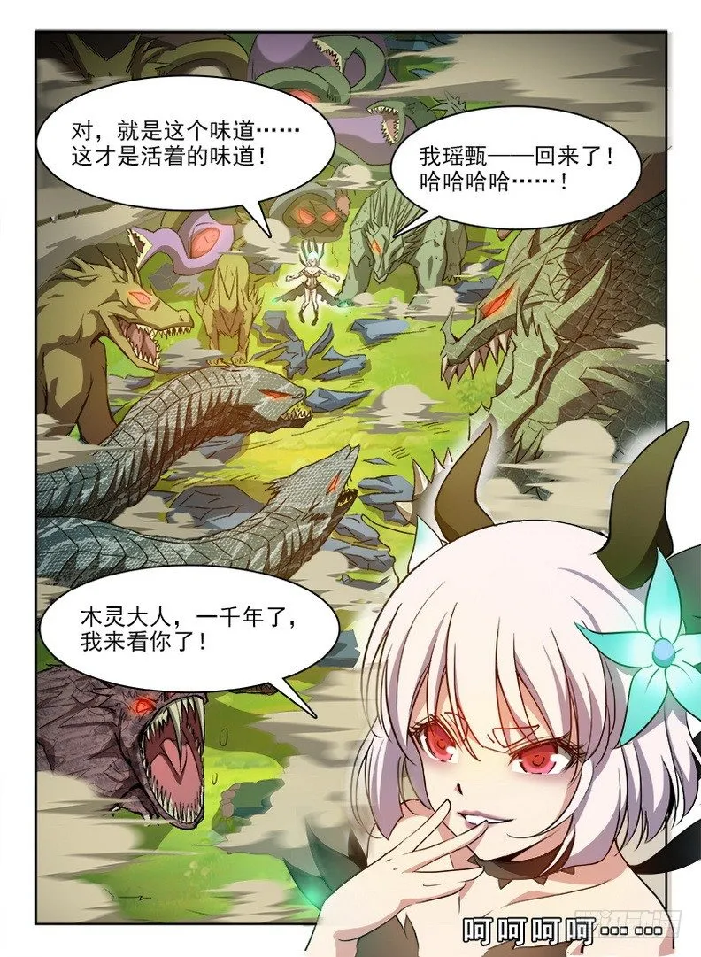 071 祸起千年 第8页