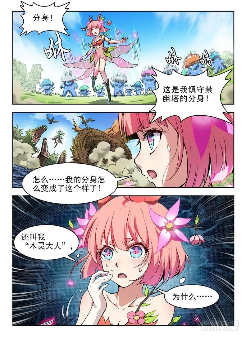 071 祸起千年 第9页