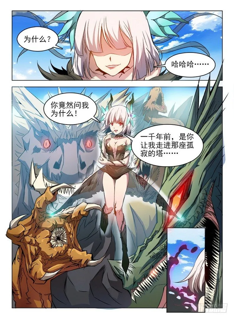 071 祸起千年 第10页