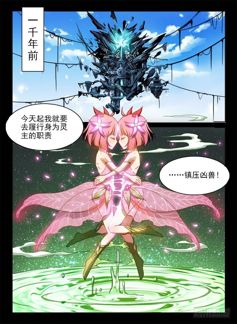 071 祸起千年 第11页
