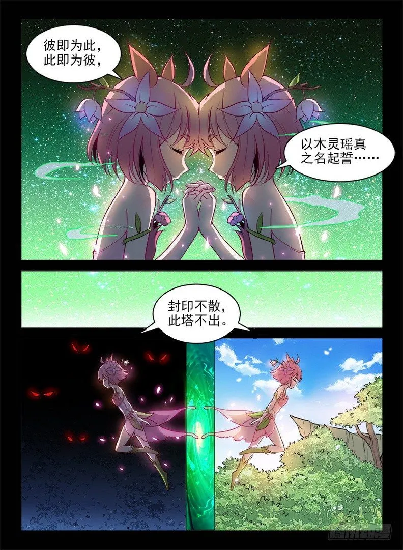071 祸起千年 第12页