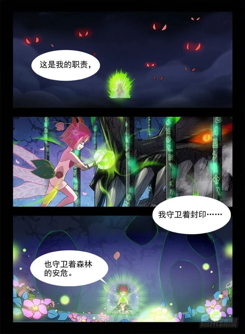 071 祸起千年 第13页