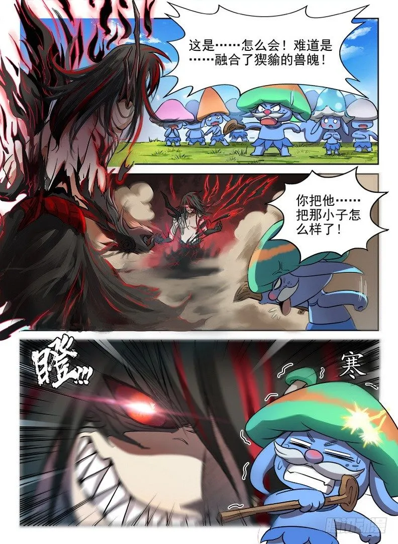 073 本是同根 第6页