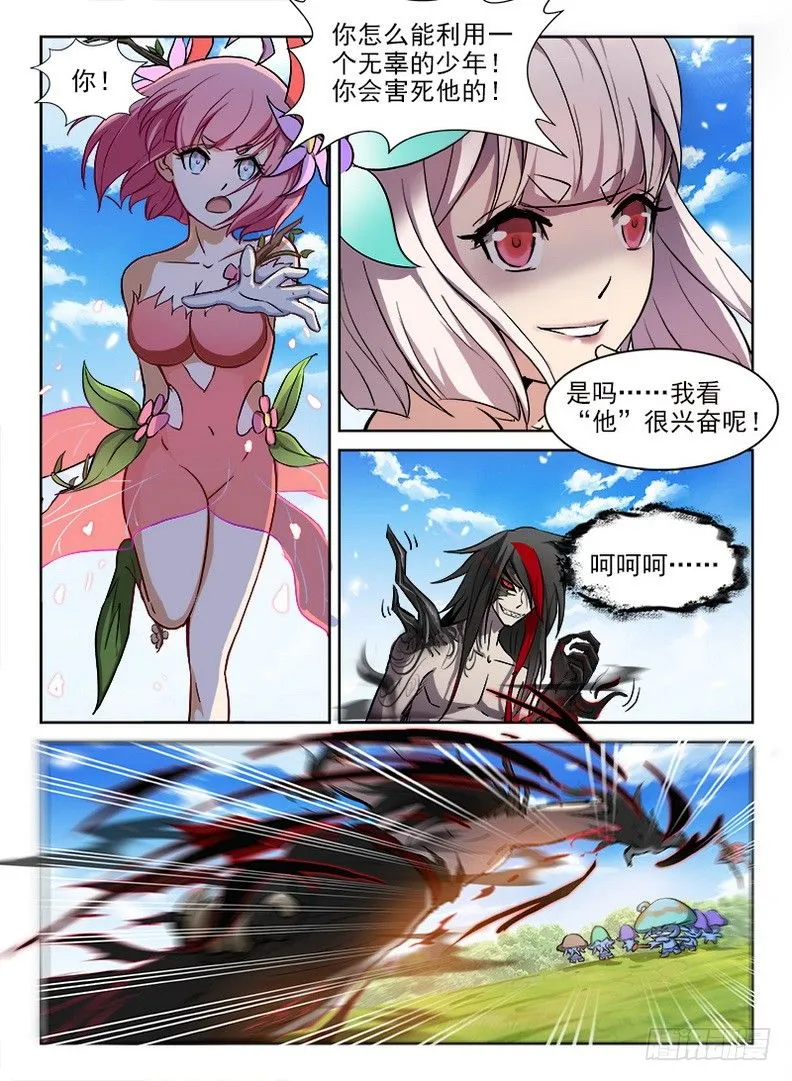 073 本是同根 第7页