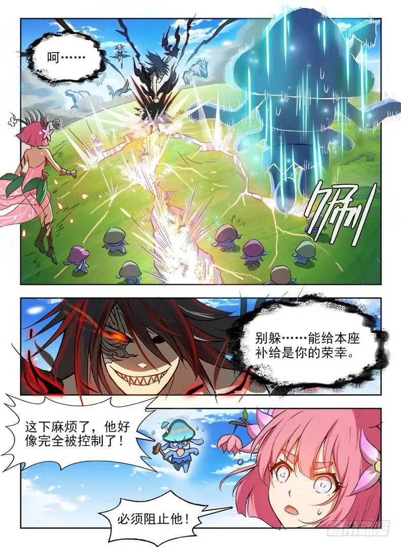 073 本是同根 第9页