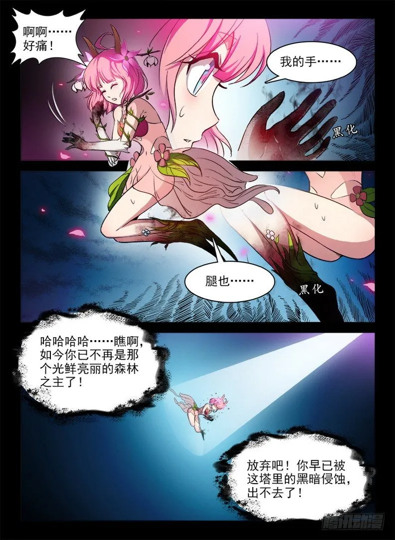 072 被遗忘的 第8页