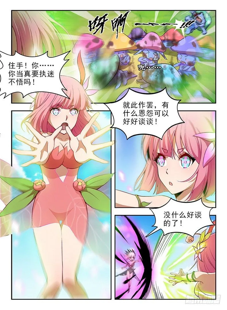 072 被遗忘的 第13页