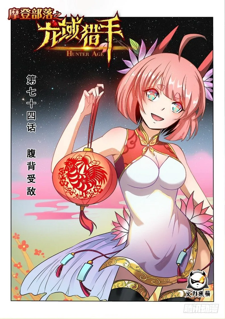 074 腹背受敌 第1页