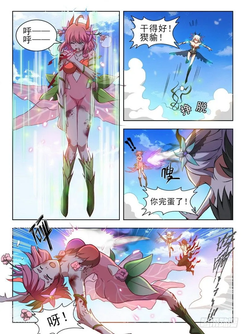074 腹背受敌 第10页