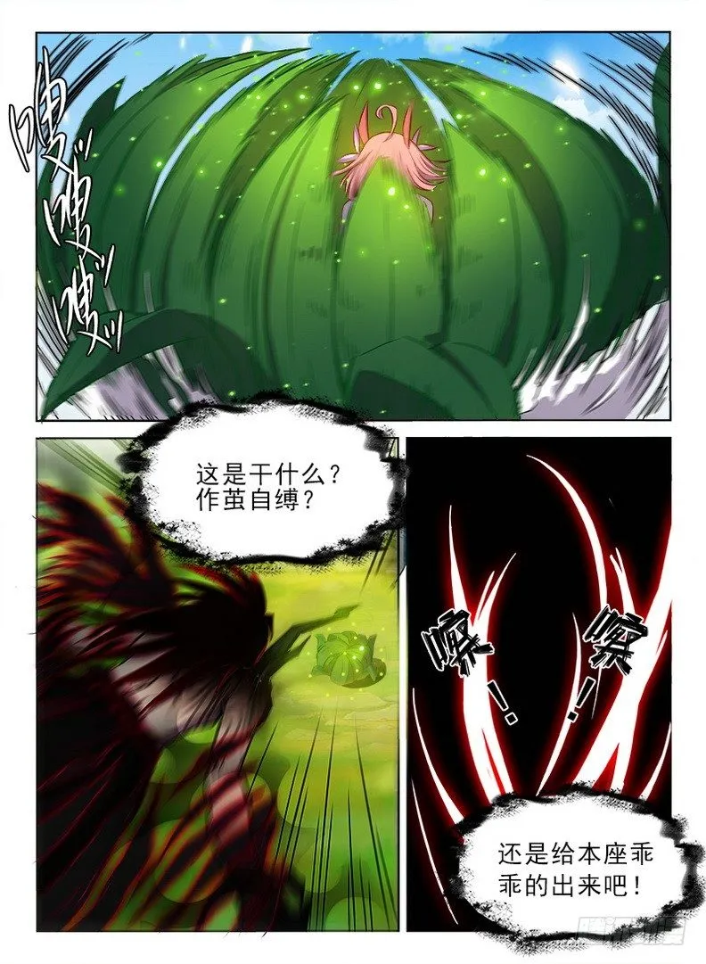 075 一叶化形 第2页