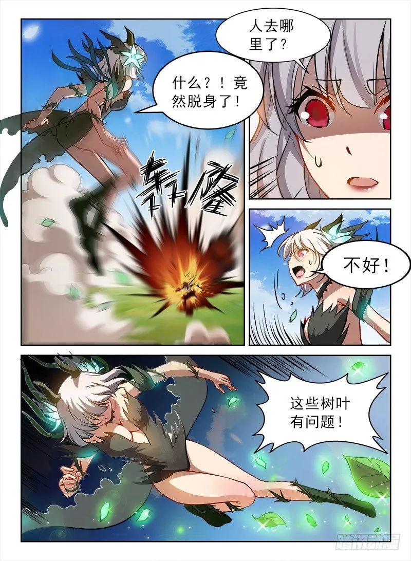 075 一叶化形 第4页