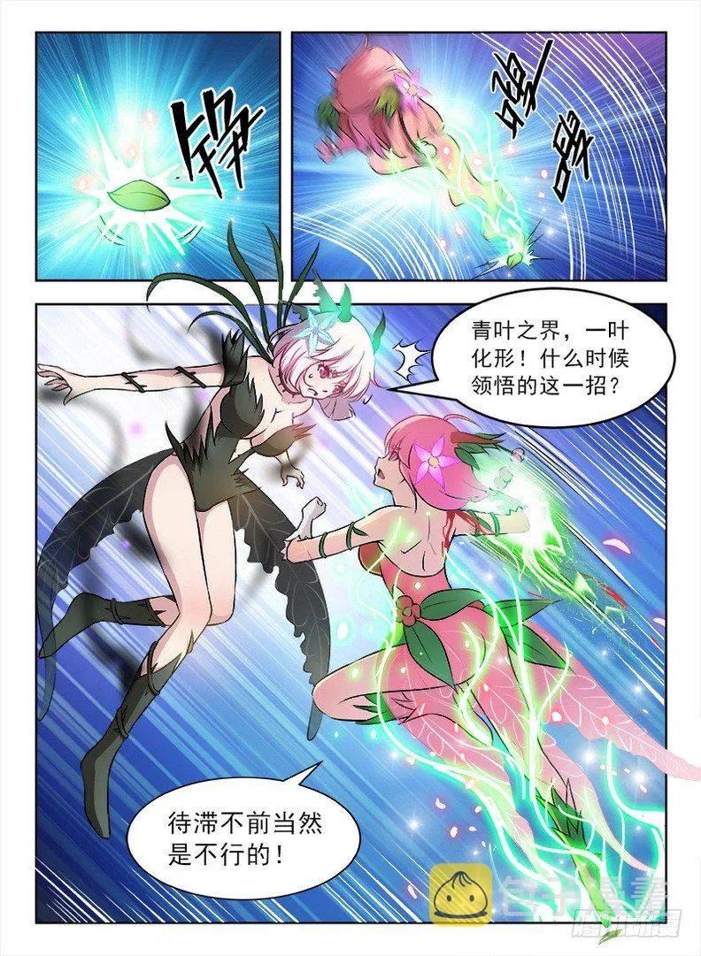 075 一叶化形 第5页