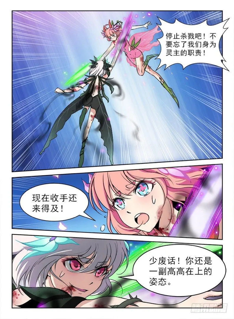 075 一叶化形 第8页