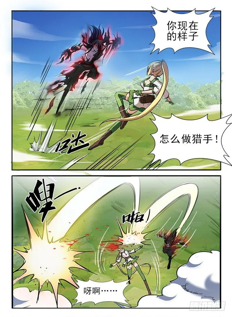 076 奋不顾身 第5页