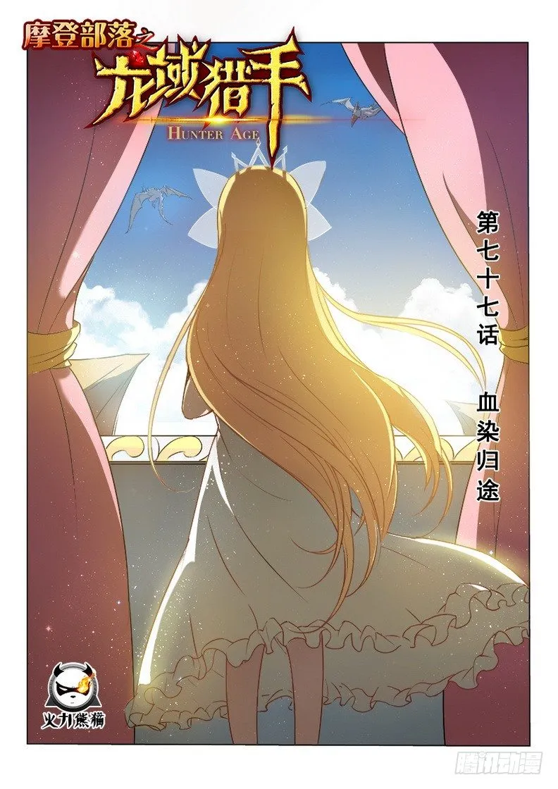 077 血染归途 第1页