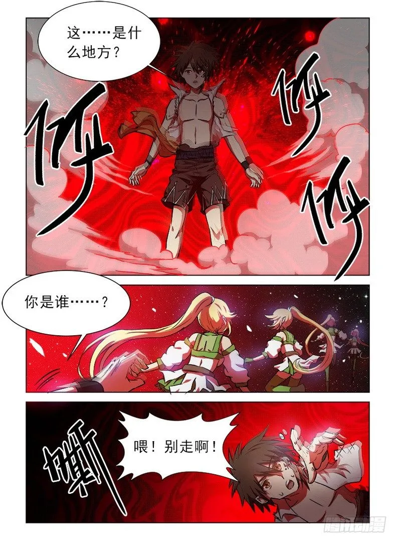 077 血染归途 第9页