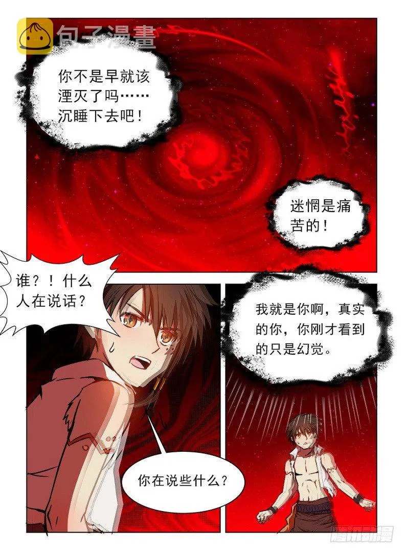 077 血染归途 第10页