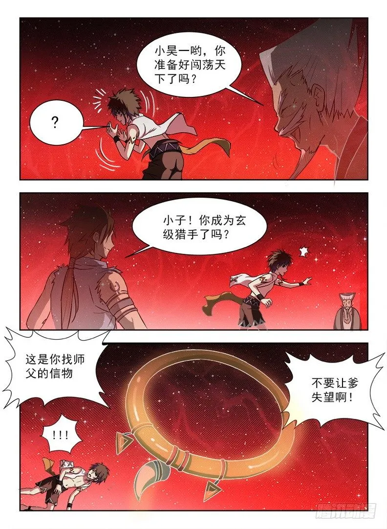 077 血染归途 第13页