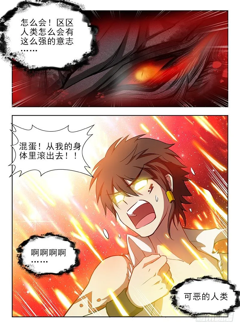 078 兽魂觉醒 第1页