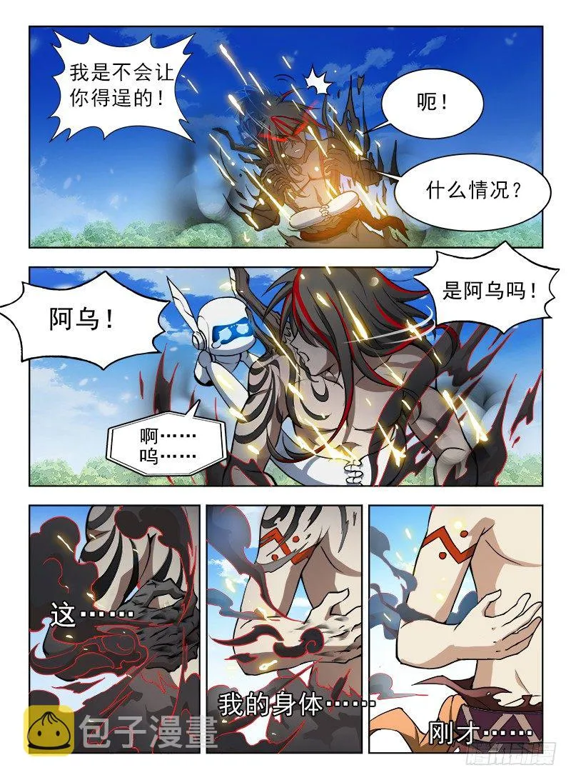 078 兽魂觉醒 第3页